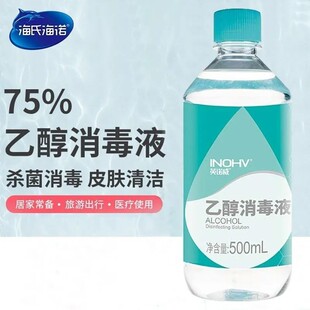 Heinold Medical Alcohol 75 Degree Spray Disinfectant Household Disinfectant Alcohol 75% Medical Hand Sanitizer Ethanol