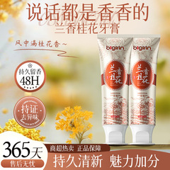 百力巨人茶は蘭香桂花歯磨き粉美白を探しています。