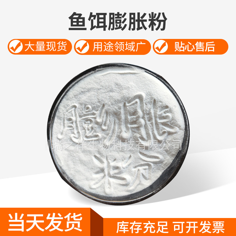 批发钓鱼膨胀粉 吸水粉末鱼饵吸水膨胀粉无晶体膨胀粉 25公斤/袋