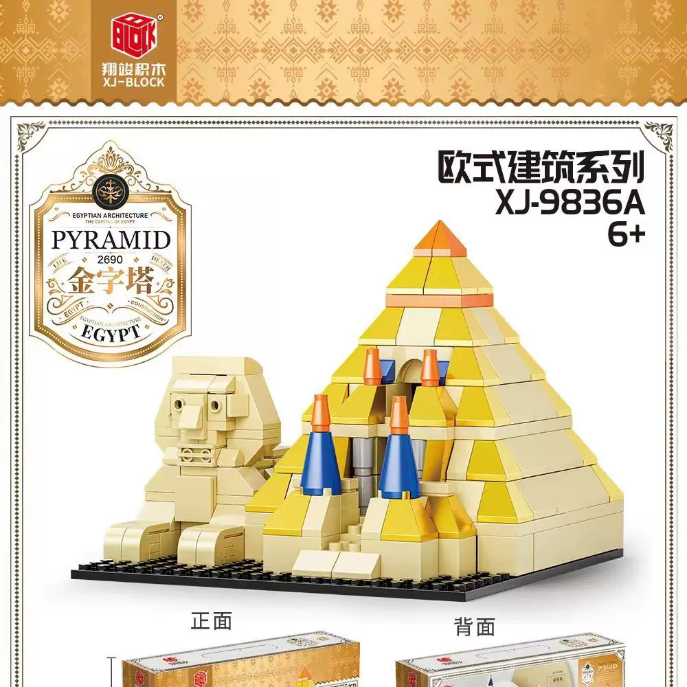 埃及开罗吉萨金字塔建筑儿童小颗粒拼装积木玩具兼容乐高