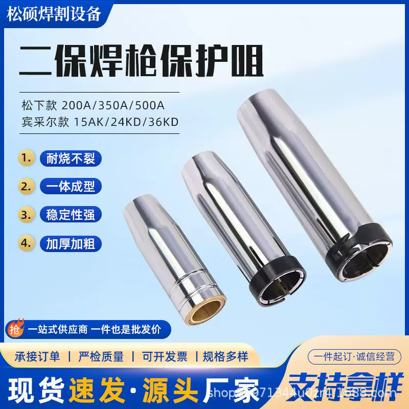 二保焊枪保护咀焊枪保护咀气保焊枪配件15AK24KD36KD焊枪保护咀