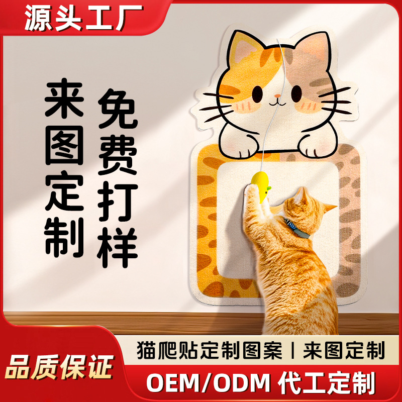 Cat Scratch Board Printed Polyester Anti-Scratch Wall Sticker Toy Cartoon Japanese, Korean, European and American Cross-Border Factory Customization