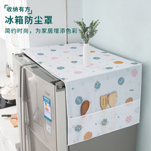 冰箱防尘盖布防滑防尘罩微波炉单双开门冰箱罩盖巾洗衣机防尘布艺