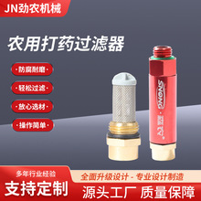农用打药森农过滤器转轮王喷杆手把过滤网动力喷雾器防堵塞配件