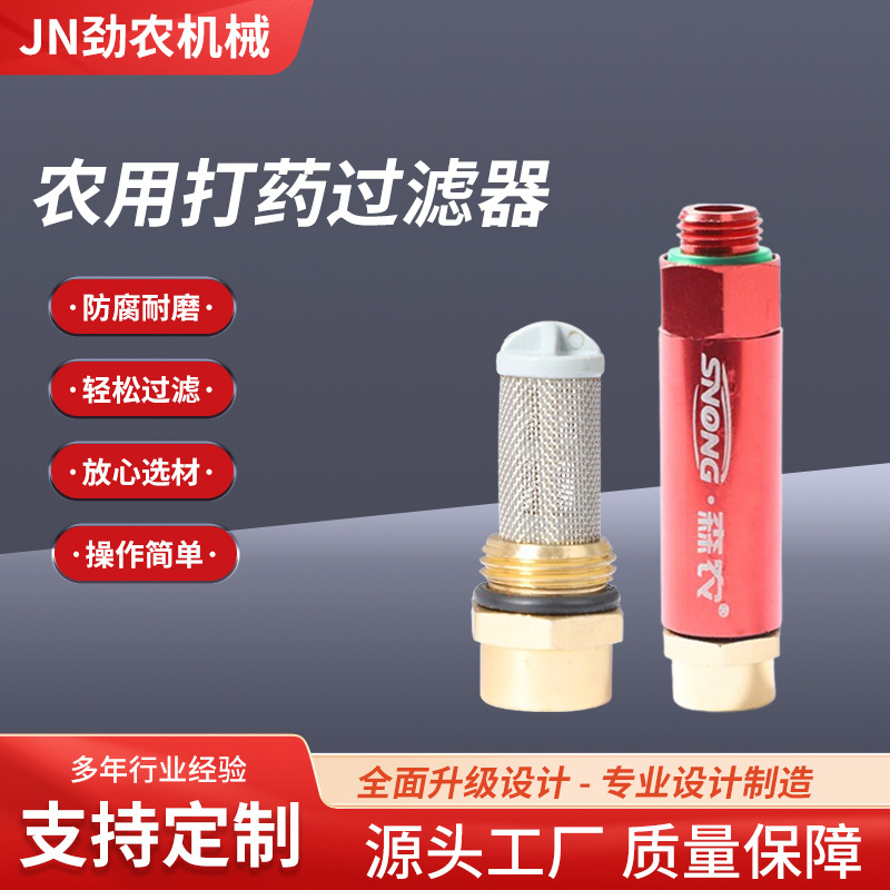 农用打药森农过滤器转轮王喷杆手把过滤网动力喷雾器防堵塞配件
