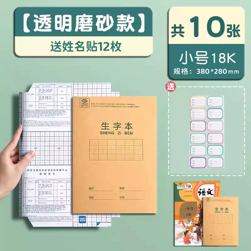 得力70565切角包书膜透明磨砂书皮学生课本包书套自粘性防水书衣
