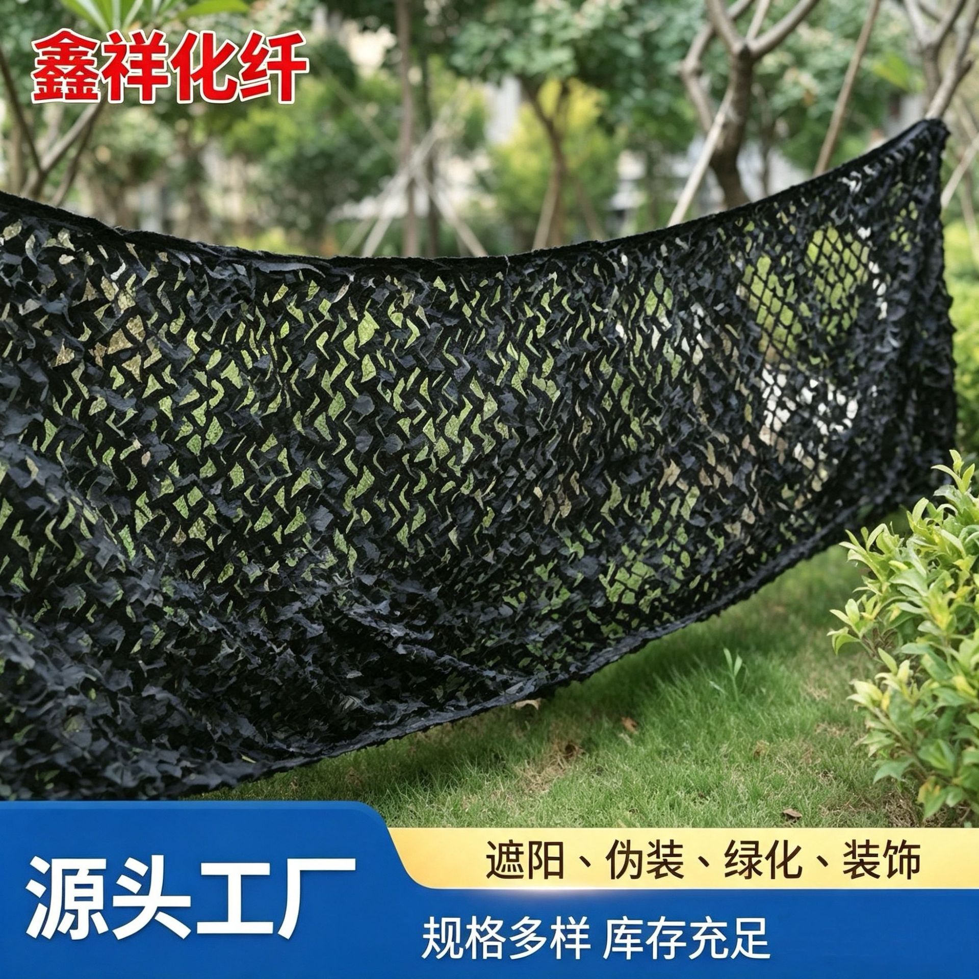 CS recreational expansion decoration, anti-aerial photography camouflage net, mountain landscaping cover, sunshade net, camouflage net for CS games