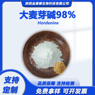 ����ѿ�|98% ����ѿ��ȡ��539-15-1 �����|100gÿ��Hordenine