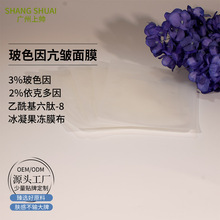 化妆品工厂实验室样板玻色因面膜蚕丝面膜亢皱裸瓶小样裸瓶加工