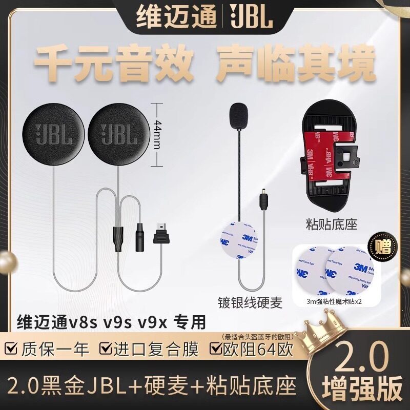 Suitable for Vimoto upgraded JBL black gold 64-ohm speaker unit accessories v8sv9sv9x helmet Bluetooth headset