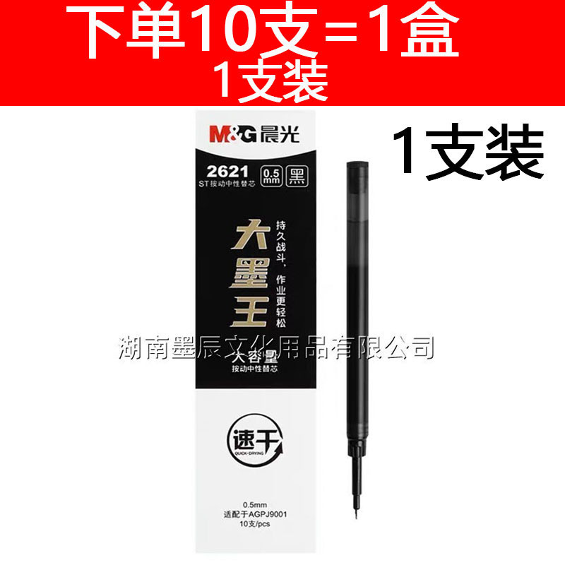 晨光大墨王笔芯ST笔尖大容量0.5mm速干学生用刷题按动笔替芯|undefined