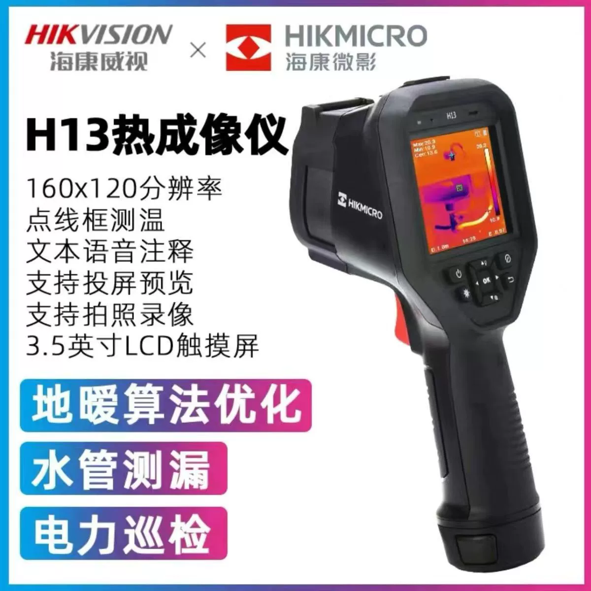 Тепловизор Hikvision H09/H09pro/H21/H16 для измерения температуры, контроля теплого пола, инфракрасный тепловизор для точного измерения температуры