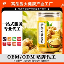 云南小黄姜粉纯正云南小黄姜粉冲饮老姜粉熟生姜粉食用直播代发