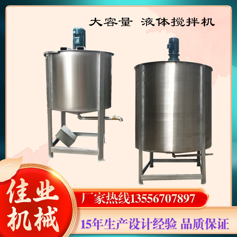 立式不锈钢液体搅拌罐 多功能药粉搅拌机 电加热化工搅拌桶