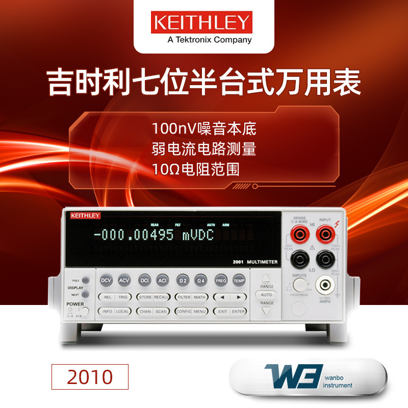 美国吉时利2010高精度数字万用表2010/E/J多功能七位半台式万用表