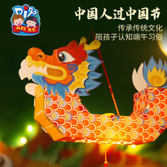 中秋節の贈り物 手作りDIY無形文化遺産 龍舟提灯 子供用自作材料 幼稚園用持ち運び可能