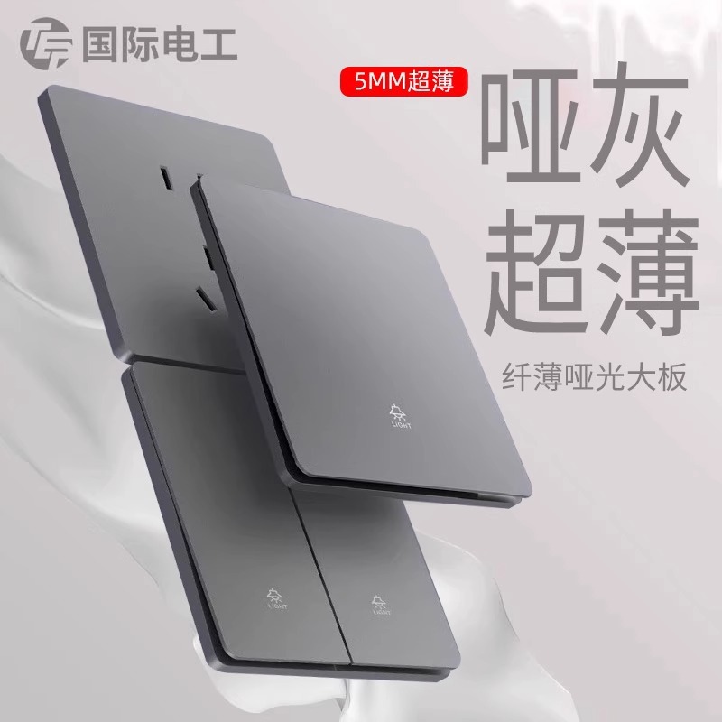 国际电工 Type 86 gray switch socket 16A concealed one-open 5 five-hole panel wholesale new national standard certification