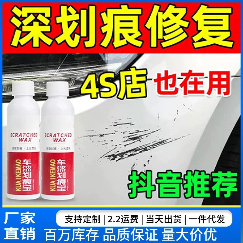 Car mark removing abrasive paint surface slight scratch repair agent car mark scratch repair wax car polishing wax