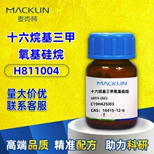������Լ�85%ʮ����������������� H811004-25mlCAS:16415-12-6