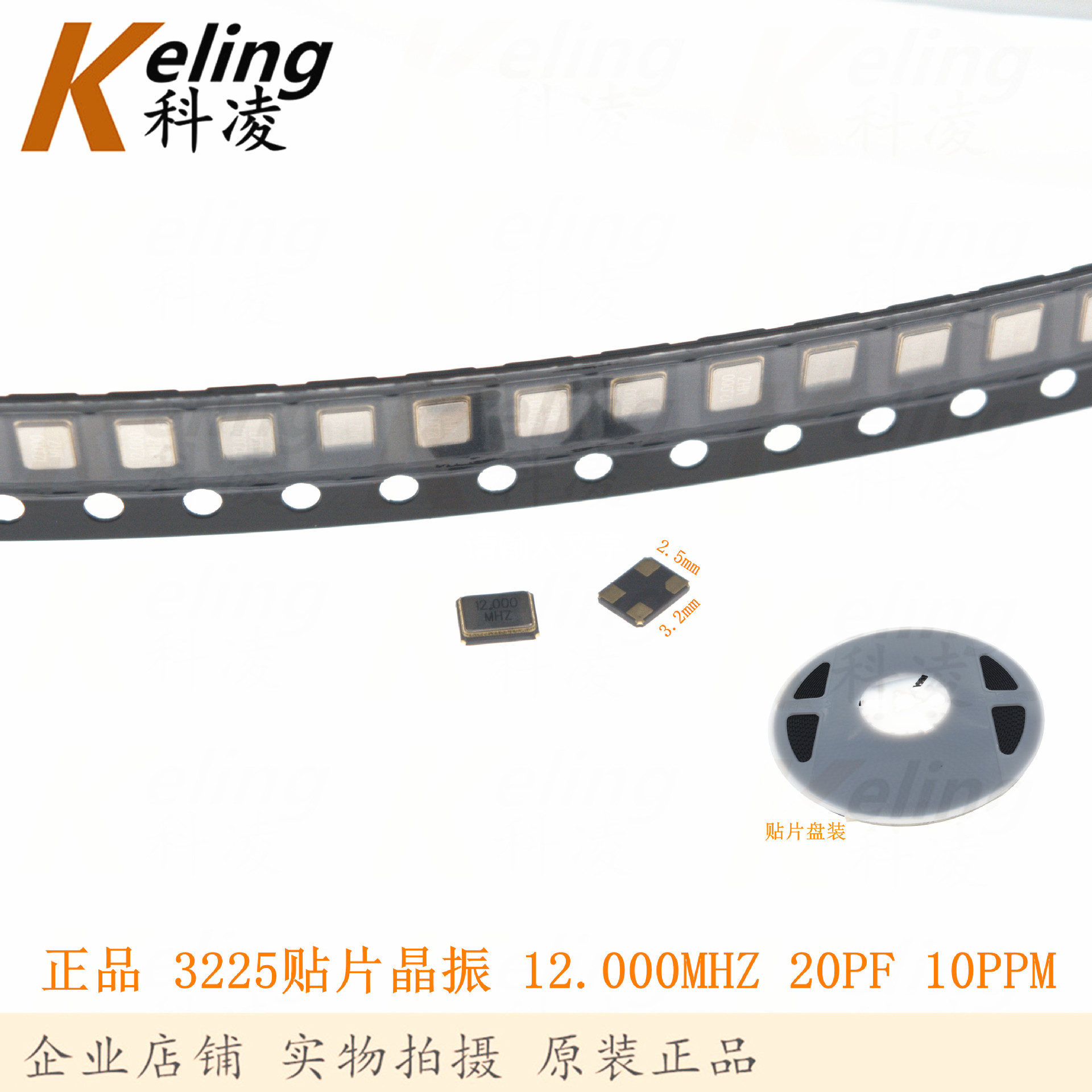 3225贴片晶振 贴片晶体谐振器 12.000MHZ 12M 12.000 20PF 10PPM