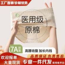 医用级原棉内裤女纯棉加长加宽7A抗菌裆高腰收小腹大码提臀三角裤