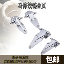 烘箱合页冷库门 烤箱 高度铰链 工业合页 冰柜配件 冷柜门把手