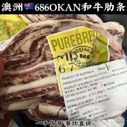 澳洲和牛686OKAN纯种和牛冰鲜冷冻牛肋条牛腩条烤肉203进口牛日式