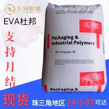 现货杜邦770 食品接触柔韧性好EVA颗粒 抗氧化 包装 电线护套常用