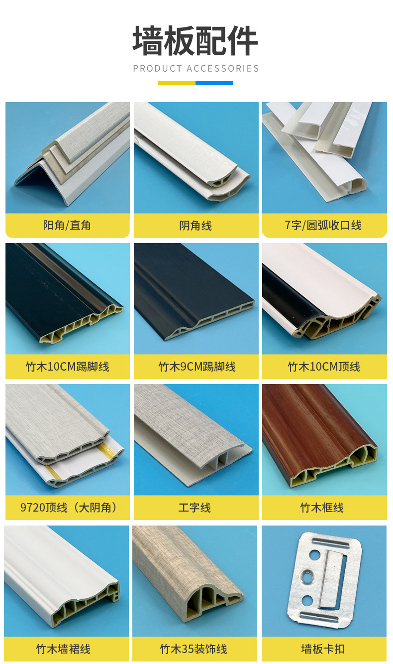 墙板 碳晶板 护墙板 木饰面 集成墙板 木饰面板 竹木纤维集成墙板 格栅 格栅板 竹木纤维板 碳晶板护墙板 护墙板工厂批发 碳晶板材 扣板 木饰面墙板 装修墙板 墙板竹木纤维集成 长城板 墙板竹木纤维墙板 背景墙板 装修材料 墙板批发护墙板 实木格栅 纤维板 装饰板 竹炭木金属板 墙面板 墙板竹木纤维集成板墙板包安装 uv板 生态木 护墙板室内 竹木纤维墙板 饰面板 木格栅 pvc墙板 墙板集成 格栅板护墙板 扣板pvc墙板 竹炭纤维板 墙裙 竹木纤维护墙板 竹木纤维格栅板 碳晶板装饰板 无缝板 格栅板 pvc吊顶板 碳晶板墙板 木饰面板护墙板 炭晶板 石塑板 墙面装饰板 格栅板背景墙 格栅墙板 集成墙板批发 石塑墙板 仿大理石pvc板 集成板 集成背景墙 竹木纤维 碳晶竹木炭纤维集成墙板 竹纤维板 实木护墙板 木饰面背景墙饰面板 格栅实木 木饰板 扣板墙板 防水板材 金属饰面板 木饰面护墙板 金属木饰面 三聚氰胺墙板 装修板材 建材市场的墙板 3d墙板 墙裙护墙板 网红格栅 装饰板墙面大板 实木墙板 装饰墙板 免漆衣柜装饰墙板 实木格栅板 金属板饰面板 墙板集成板墙板 竹木格栅 碳晶板岩板 室内墙面扣板 木格栅板 墙板护墙板 碳金板 家装材料 墙板碳晶竹木炭纤维集成 装饰面板 防水墙板 墙板扣板 spc墙板 pvc墙板 生态木长城板 pvc护墙板 免漆多层板墙板批发 免漆实木工艺隔板 竹木纤维墙板墙面 三聚氰胺工艺墙板 竹炭金属木饰面板 竹炭金属面板酒店装修 免漆护墙板 免漆防水护墙板 镜面木饰面板 竹纤维墙板 碳晶墙板 背景墙定制 纤维板墙板 护墙板功能墙板 背景板集成板 木饰面金属板 碳金板墙壁板 实木格栅批发 室内装修墙板 外墙挂板 竹炭板 墙面无缝板 格栅板背景墙 碳晶板吊顶 床头背景板 长城板护墙板 墙板碳晶竹木炭纤维集成 竹炭背景墙批发 碳晶大板 背景墙装饰板 饰面板木 护墙板功能墙板 竹木纤维背景墙 生态木格栅板 集成墙板免漆木饰面板 碳晶木饰墙面 石塑UV板 木饰面碳晶板 石塑集成墙板 碳晶岩板 碳晶板纤维板 科技板 波浪板装饰板 碳晶集成墙板 spc石塑墙板 金属木饰面板 实木背景墙 旋转格栅 法式护墙板 护墙板实木 竹炭纤维集成墙板 装饰木板 石塑护墙板 竹炭纤维墙板 仿大理石板 生态木墙板 uv板仿石材 格栅墙板 160格栅 集成墙面 隔墙板集成板 隔栅 金属装饰板 塑料墙板 竹炭木饰面板 室内装修板 复合墙板 ps墙板 碳晶板批发 uv板高光板 客厅电视背景墙 床头背景墙 uv板仿石材 可弯折实心木护墙 实心木饰面护墙板200*6,200*7,200*8 200*9,200*10,200*12,300*6 300*7,300*8,300*9,300*10,300*12,400*6,400*7,400*8,400*9,600*8,600*9 方孔圆孔八角椭圆孔 双圆孔 梅花双针孔 梅花孔 无缝 布纹 3D背景墙板