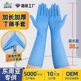[跨境专供]一次性丁腈手套加长加厚工业防水防油耐酸碱清洁手套
