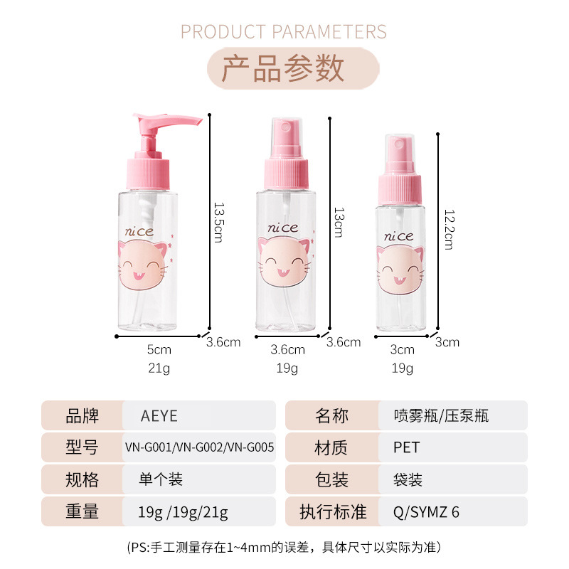 Botellas de cosméticos de viaje de dibujos animados AEYE botellas de aerosol para mascotas botellas de emulsión vacías botellas de compresión transfronterizas exclusivas para VN