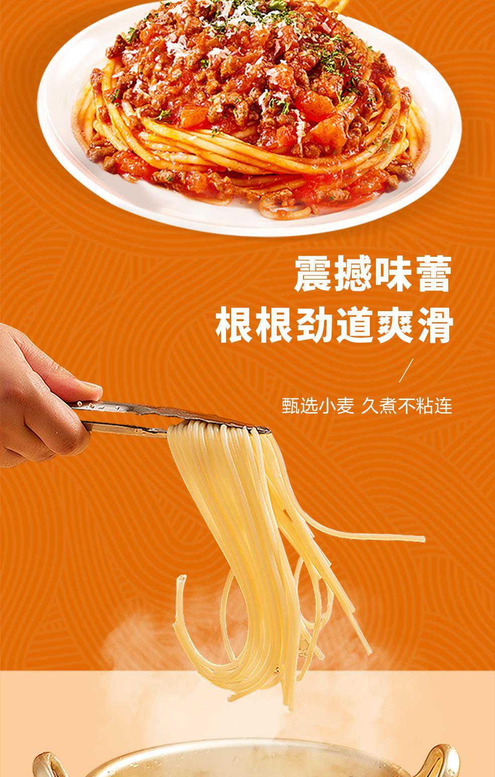 番茄意面详情页_4x0