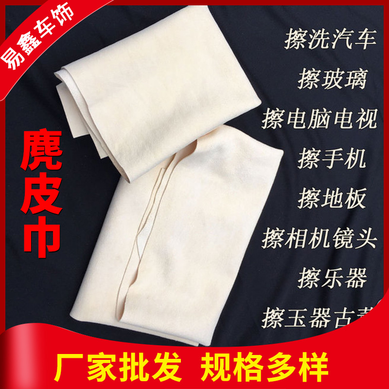 厂家批发加厚60×90cm麂皮巾擦车巾汽车清洁用品洗车擦车巾麂皮巾|ms