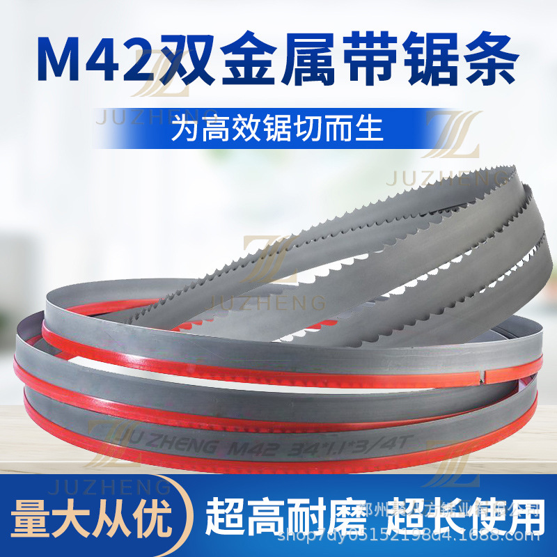 工厂聚正M42双金属带锯条高速钢锯条金属切割钢筋圆钢型材机用批