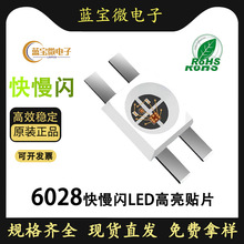 LED贴片6028快闪慢闪3528反贴七色全彩RGB超高亮灯珠内置IC氛围灯