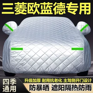 Mitsubishi Outlander five-seater and seven-seater SUV full cover, rainproof, sunproof, hail-resistant, off-road, thickened car cover