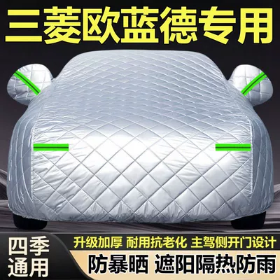 Mitsubishi Outlander five-seater and seven-seater SUV full cover, rainproof, sunproof, hail-resistant, off-road, thickened car cover