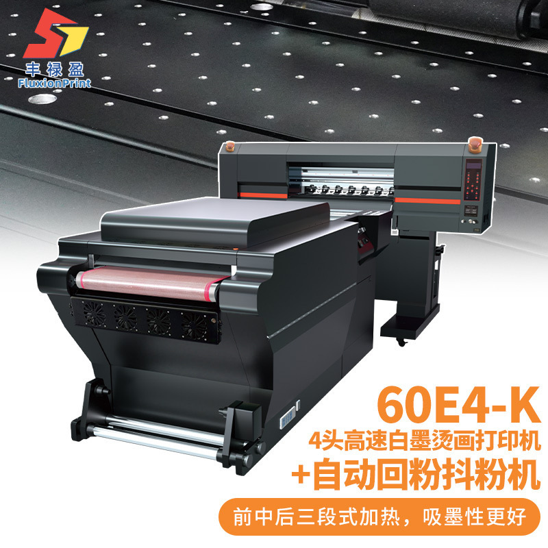 DTF四头白墨烫画打印机自动回粉抖粉热转印印花机喷墨印刷机