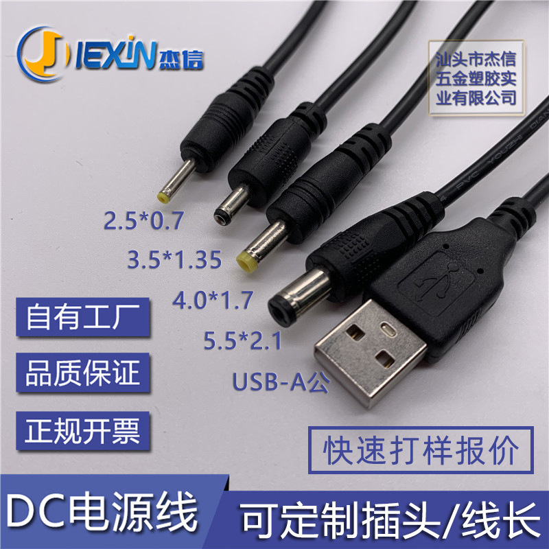 DCケーブル USB to 5.5*2.1 3.5*1.35 充電ケーブル アダプター DC電源ケーブル オス-メス接続ケーブル|undefined