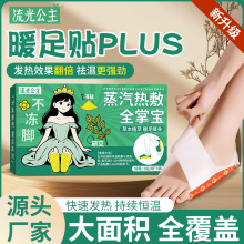 蒸汽热敷全足宝自发热暖宝宝贴全包裹发热脚套全覆盖暖足贴批发