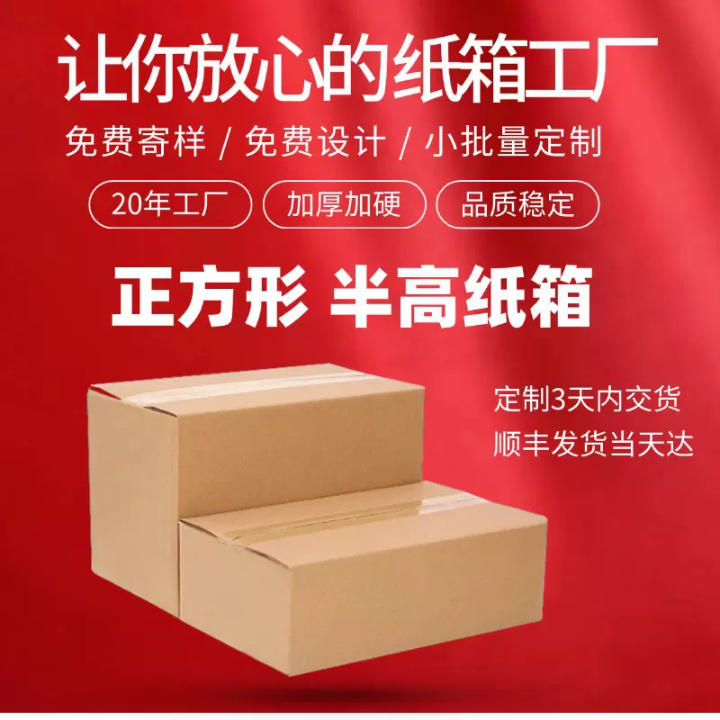 搬家打包瓦楞跨境大号纸箱五层特硬电商半高纸箱小号快递纸箱子