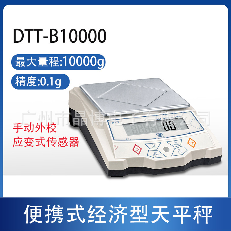 华志赛西杰DTT-B10000电子天平DTT-B6000电子秤称精度0.1