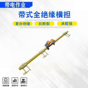 Belt-Type Fully Insulated Crossarm Temporary Dual-Purpose Wire Support Frame High-Voltage Composite Crossarm Iron Tower Drop Rod Crossbar Rod