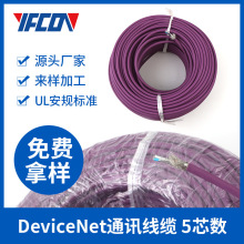 定制歐標電子線 通訊數據控制電纜 光電開關變頻驅動器電機連接線