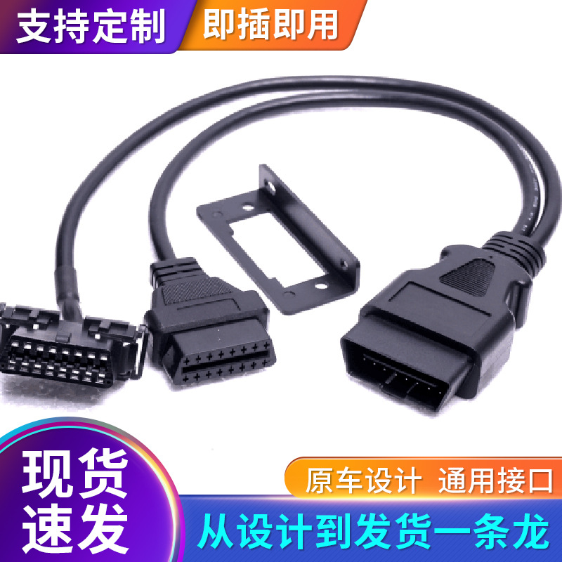 汽车OBD2公对2母一分二延长线OBD16芯全通电诊断仪OBD延长线