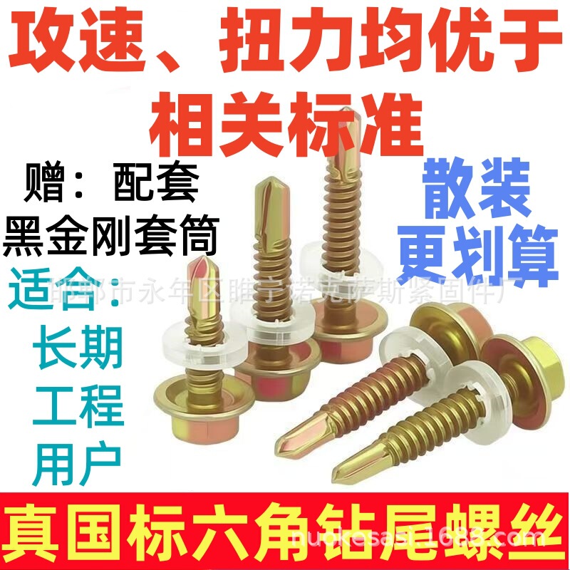 M5.5 Bulk Hex Head Self-Drilling Screws, Color Steel Roofing Screws, Self-Tapping Self-Drilling Screws M5.5 Bulk Hex Head Self-Drilling Screws, Color Steel Roofing Screws, Self-Tapping Self-Drilling Screws