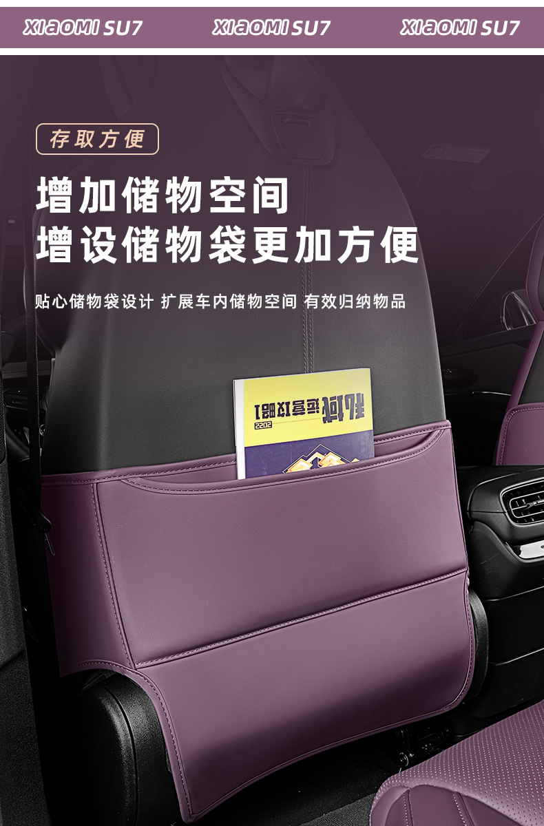 Suitable for Xiaomi Su7Yu7 Anti-Kick Pad Rear Seat Backrest Protective Pad Car Accessories Xiaomi Yu7