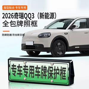 2026 Chery Qq3 Yeni Enerji Tam Kənar Yaşıl Nömrə Çərçivəsi