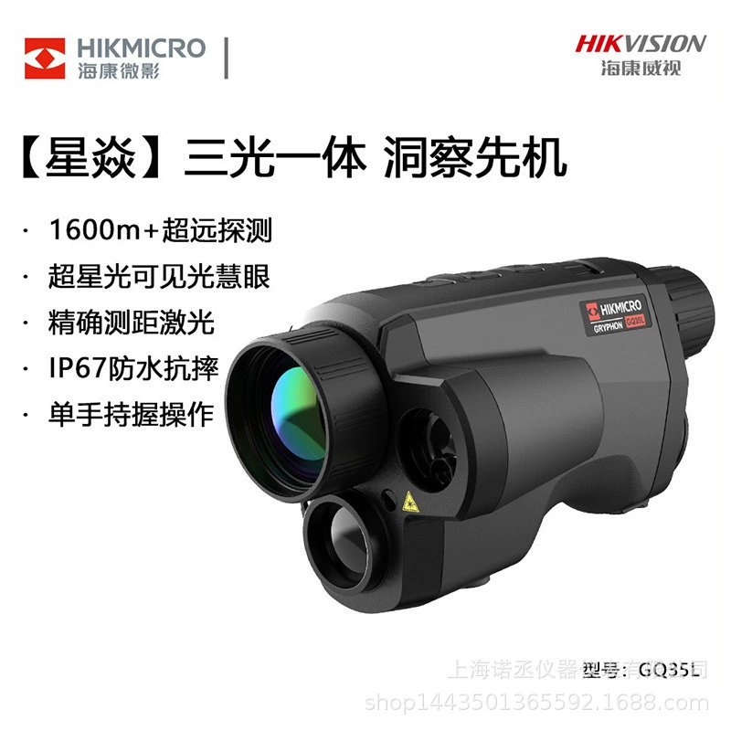 Haikang микро тень звезда Ян GQ35L портативный тепловизионный Портативный Открытый тепловизионный поиск и спасение ночного видения GH19L