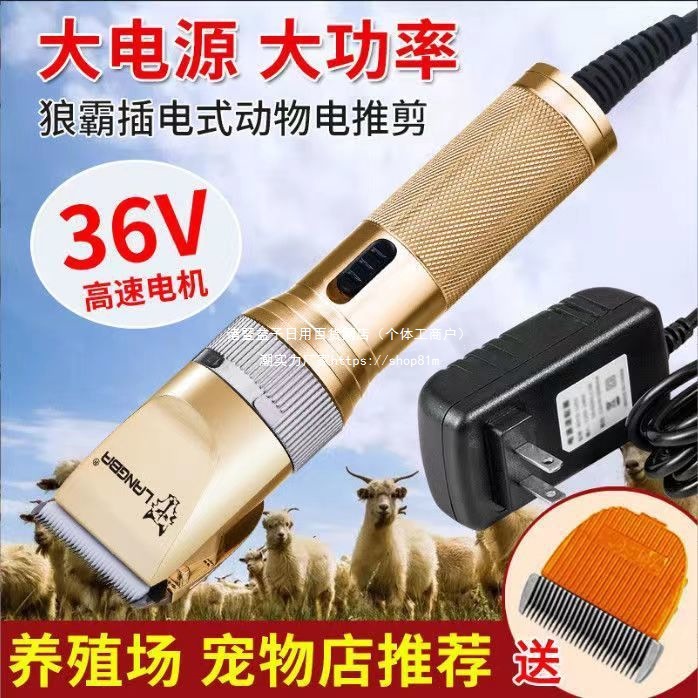 狼霸带线宠物电推剪36V大功率剃羊毛推子绒山羊狗狗剃毛器大型犬